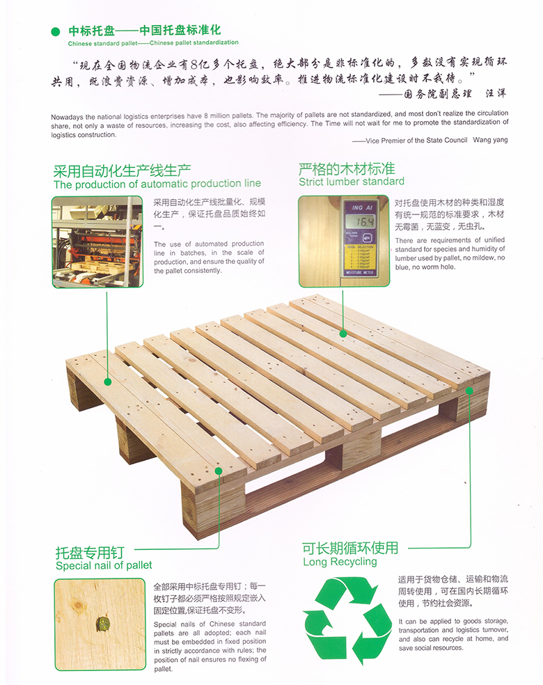 中國(guó)標(biāo)準(zhǔn)托盤